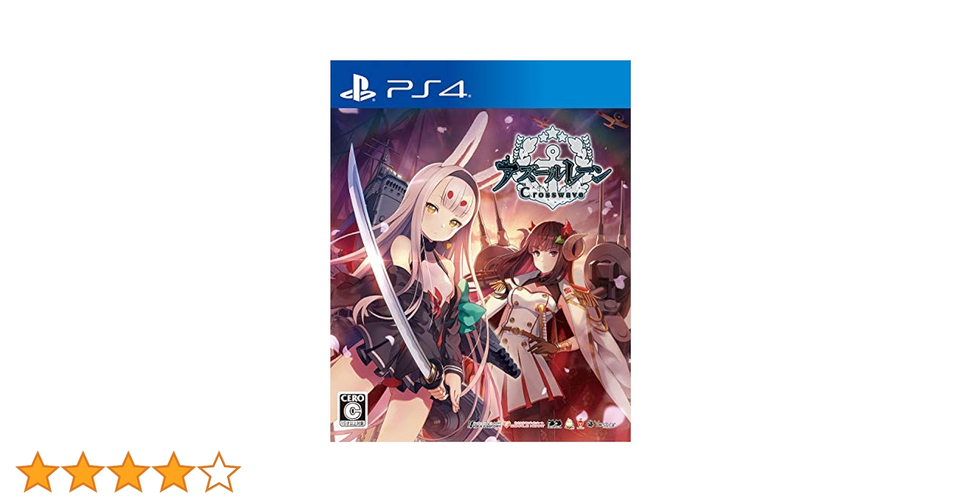 PlayStation4 - アズールレーン クロスウェーブ Amazon.co.jp: アズールレーン クロスウェーブ 限定版 【限定版